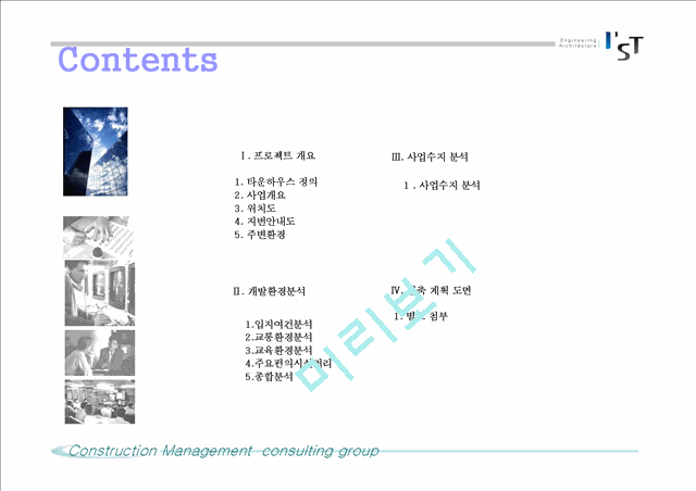 [사업계획서] 경기도 하남시 초이동  TOWN HOUSE 단지 사업계획서.ppt